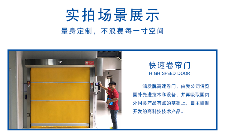 快速門(mén)實(shí)拍現(xiàn)場(chǎng)圖
