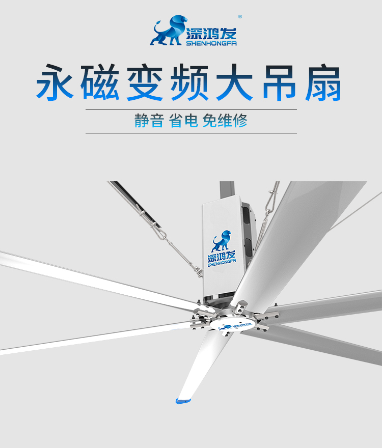 “深鴻發(fā)”牌工業(yè)吊扇