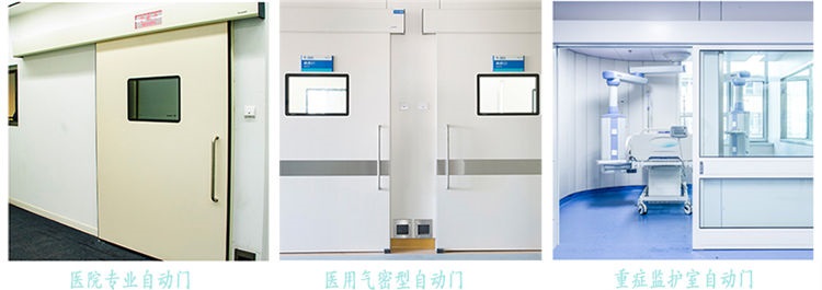 醫(yī)用推拉式自動(dòng)門廠家